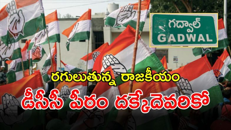 Gadwal District (imagecredit:twitter)