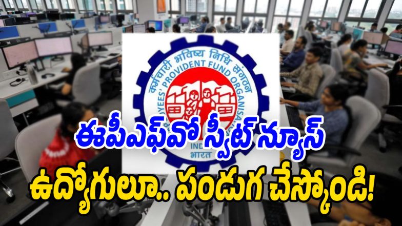EPFO-News
