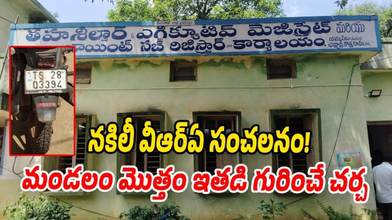 Fake-VRA (Image source Whatsapp)