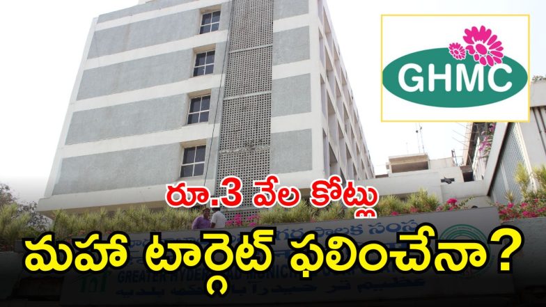 GHMC ( IMAGE CREDIT: TWITTER)