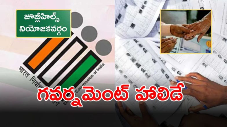 Jubilee Hills By Election (imagecredit:twitter)