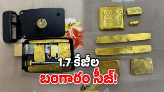 Gold Seized (image source: Twitter)
