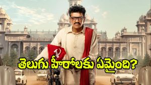 Gummadi Narsaiah Biopic (Image Source: X)