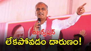 Harish Rao ( IMAGE CREDIT: TWITTER)