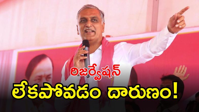 Harish Rao ( IMAGE CREDIT: TWITTER)