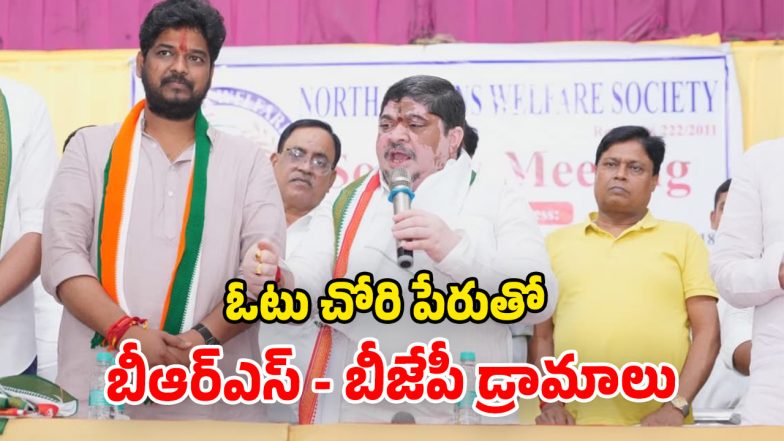 Jubilee Hills Bypoll (Image Source: Twitter)