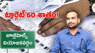 Jubliee Hills Bypoll (Image Source: Twitter)