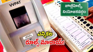 Jubilee Hills By-election (Image Source: Twitter)