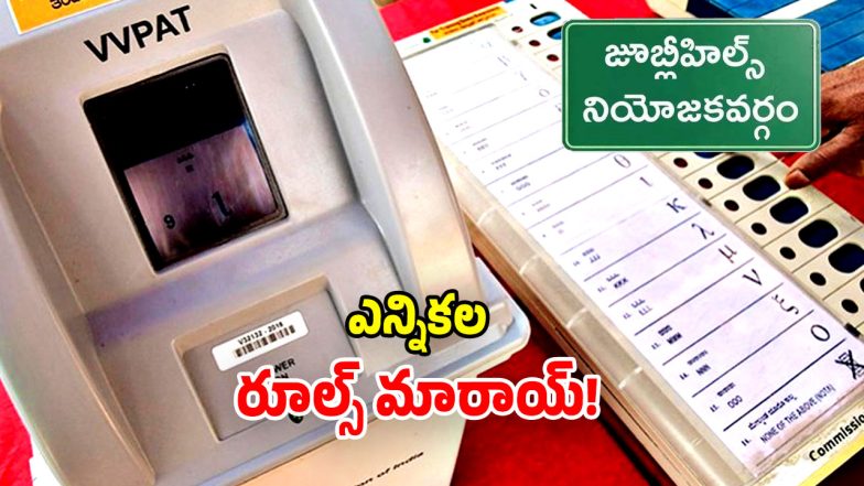 Jubilee Hills By-election (Image Source: Twitter)
