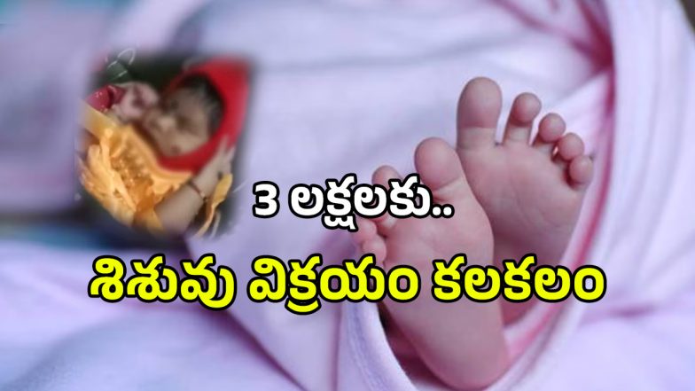 Baby Sale Case (imagecredit:twitter)
