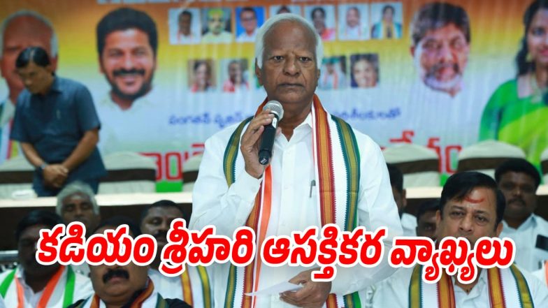 Kadiyam-Srihari