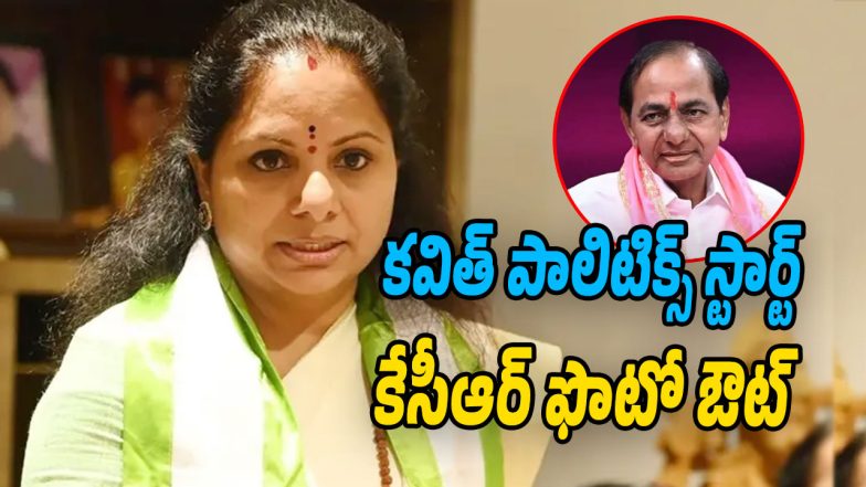 Kavitha-Politics