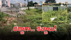 Land scam (imagecredit:swetcha)