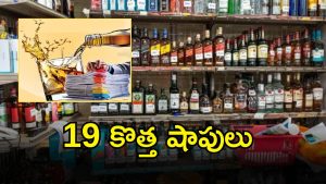 TG Liquor Tenders 2025 (imagecredit:twitter)