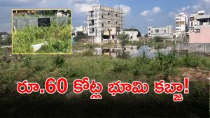 Land Scam (imagecredit:swetcha)
