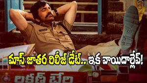 Mass Jathara Release Date