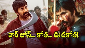 Mass Jathara Trailer (Image Source: X)