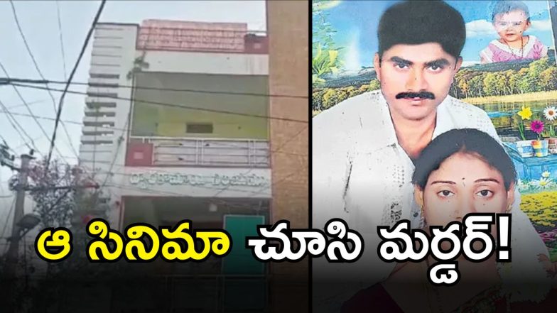 Meerpet Murder Case (image credit: twitter)