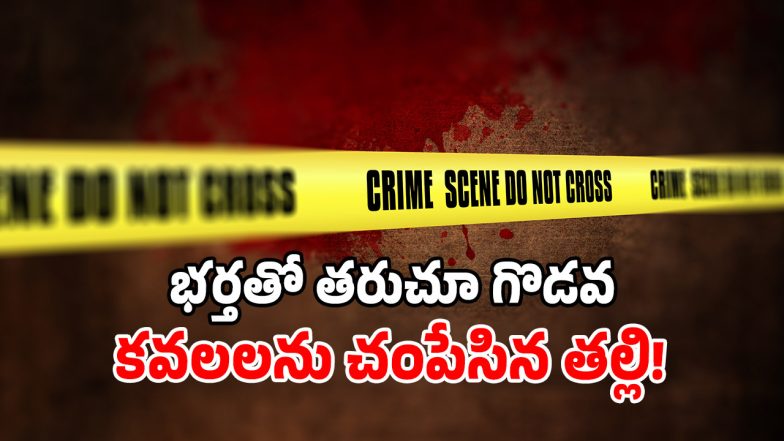 Hyderabad Crime (image Source: Freepic)