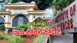 NIMS Hospital (imagecredit:twitter)