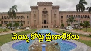 Osmania University(imagecredit:twitter)