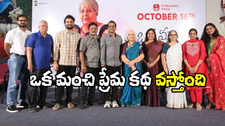 Oka Manchi Prema Katha