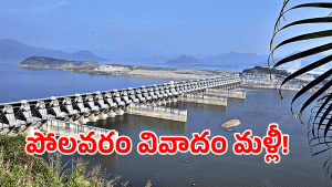 Polavaram Project ( image credit: twitter)