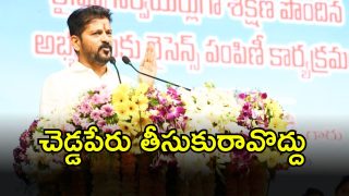 CM Revanth Reddy (imagecredit:swetcha)