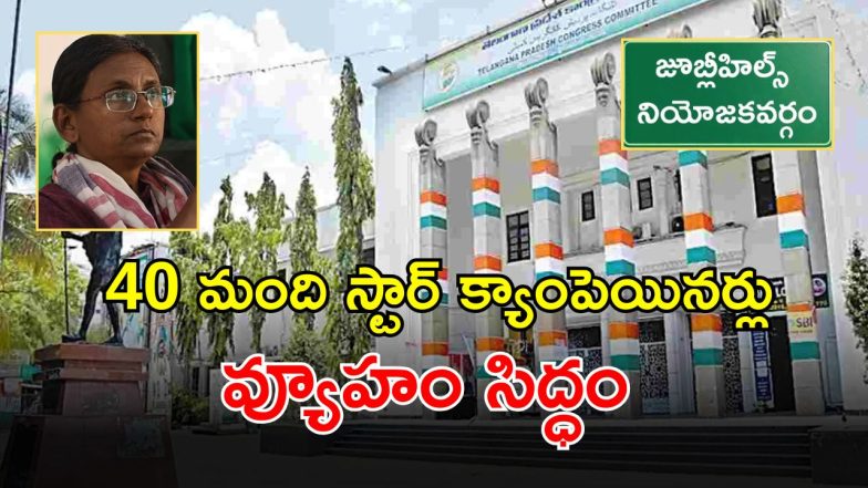 Jubilee Hills By Election (imagecredit:twitter)