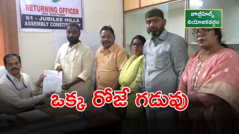 Jubilee Hills By Election (imagecredit:swetcha)