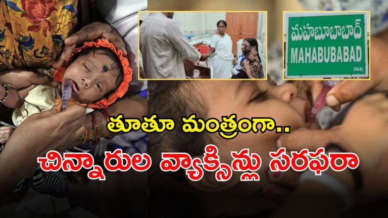 Mahabubabad District (imagecredit:swetcha)