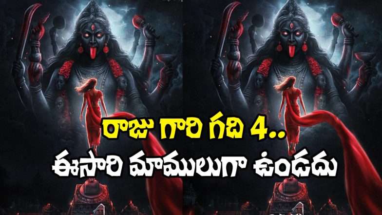 Raju Gari Gadhi 4