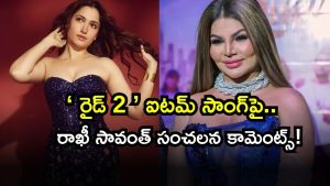 Rakhi ( Image Source: Twitter)