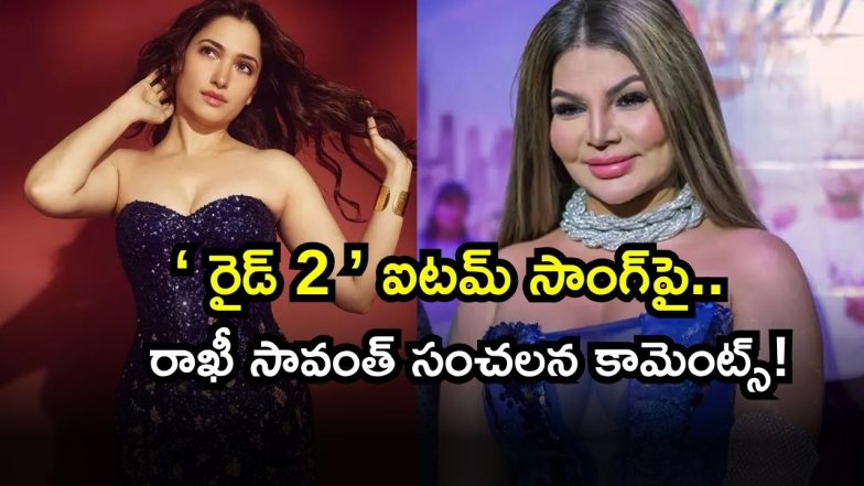 Rakhi ( Image Source: Twitter)