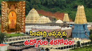 Simhachalam (Image Source: Twitter)