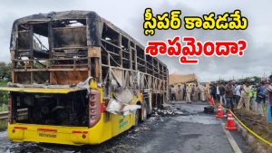 Kurnool Bus Fire Accident (Image Source: Twitter)