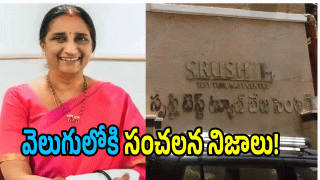 Srushti Fertility Center Case ( image credit: twitter)