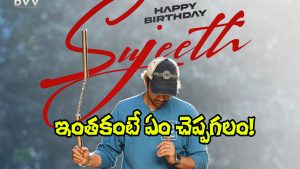 Sujeeth Birthday Poster (Image Source: X)
