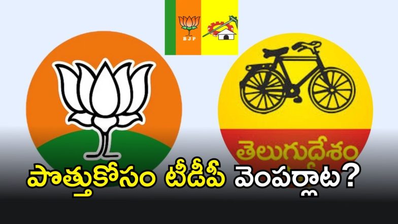 TDP And BJP ( image credit: twitter)