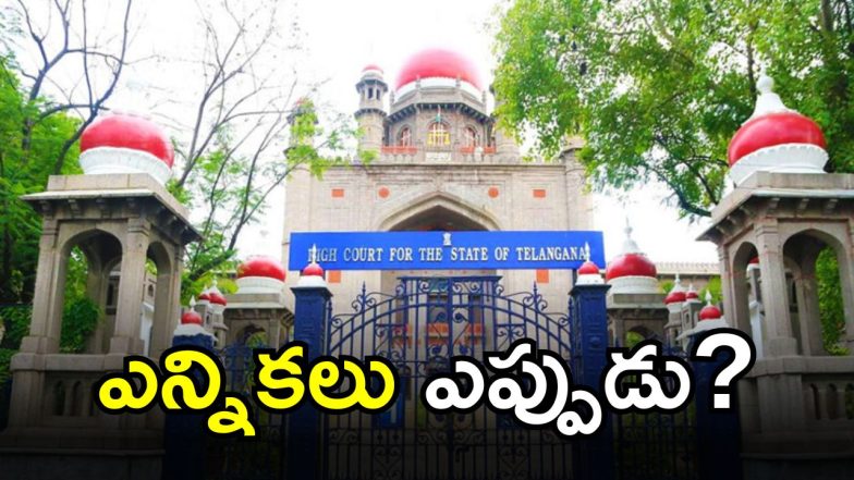 TG High Court ( image credit: twitter)