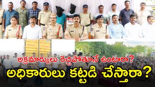 Telangana Police ( image credit: swetcha reporter)