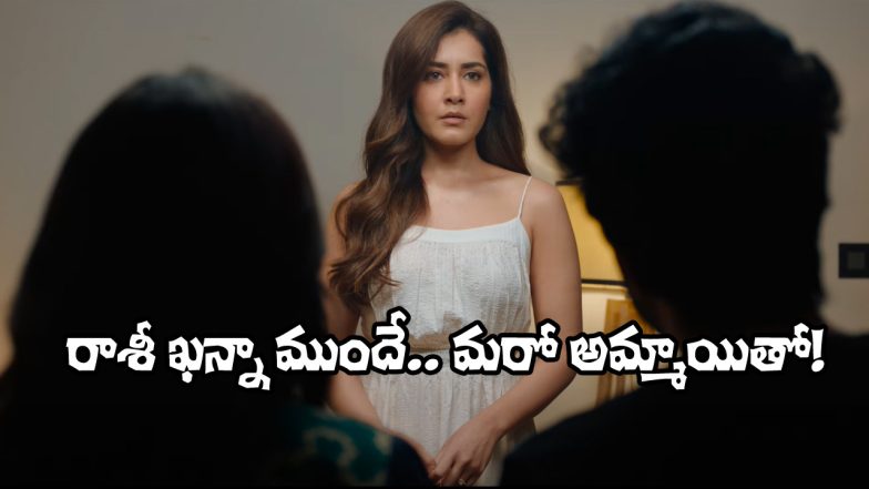 Telusu Kada Trailer