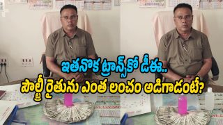 Transco-DE (Image source Swetcha Daily)