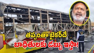 Kurnool Bus Accident (Image Source: Twitter)