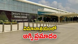 Vijayawada Airport Fire (image Source: twitter)