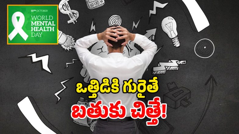 World Mental Health Day 2025 (Image Source: Freepic)