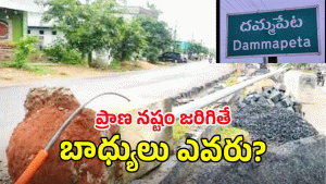 Bhadradri Kothagudem ( image credit: swetcha reporter)