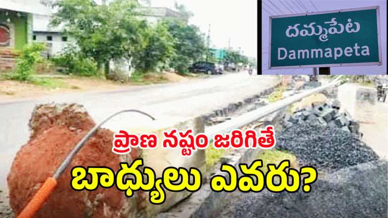 Bhadradri Kothagudem ( image credit: swetcha reporter)