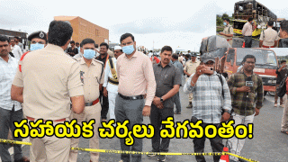 Kurnool Bus Accident *( image credit: swetcha reporter)