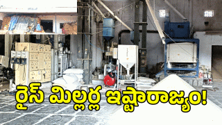 Gadwal District: గద్వాల జిల్లాలో కోట్లకు పడగెత్తిన మిల్లర్లు.. సీఎంఆర్ ధాన్యం పక్కదారి.. పట్టించుకోని అధికారులు